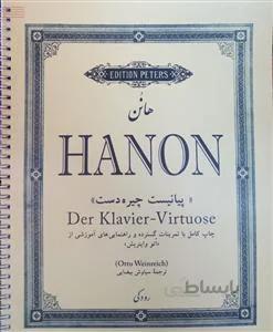 هانون