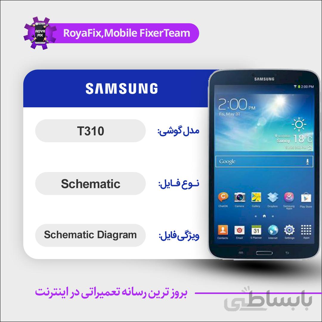 شماتیک Samsung T310 SCHEMATIC بصورت کامل