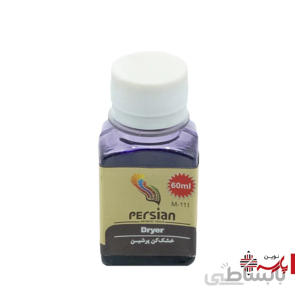 خشک کن پرشین