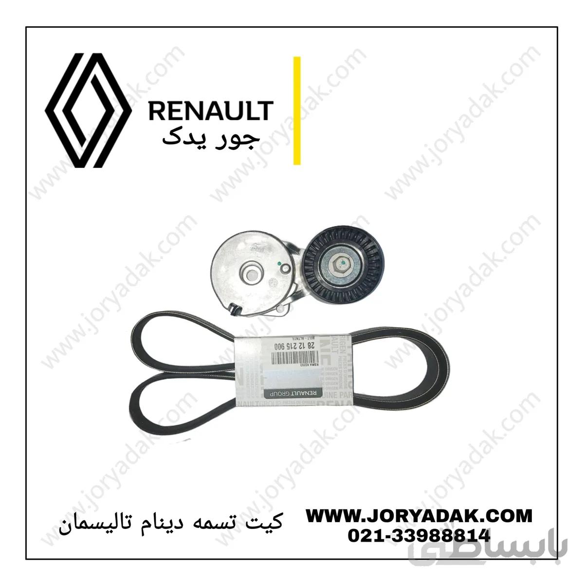 کیت تسمه دینام تالیسمان