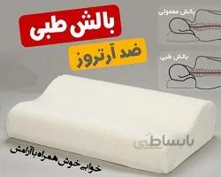 بالش طبی مموری فوم