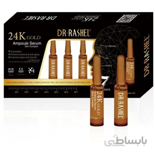 پک ویال آمپولی طلای 24عیار دکتر راشل dr.rashel