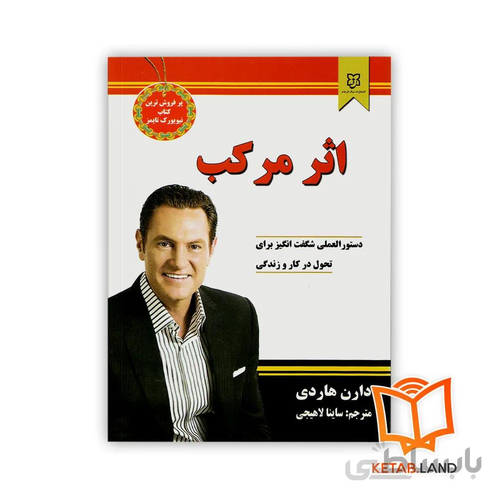 کتاب اثر مرکب