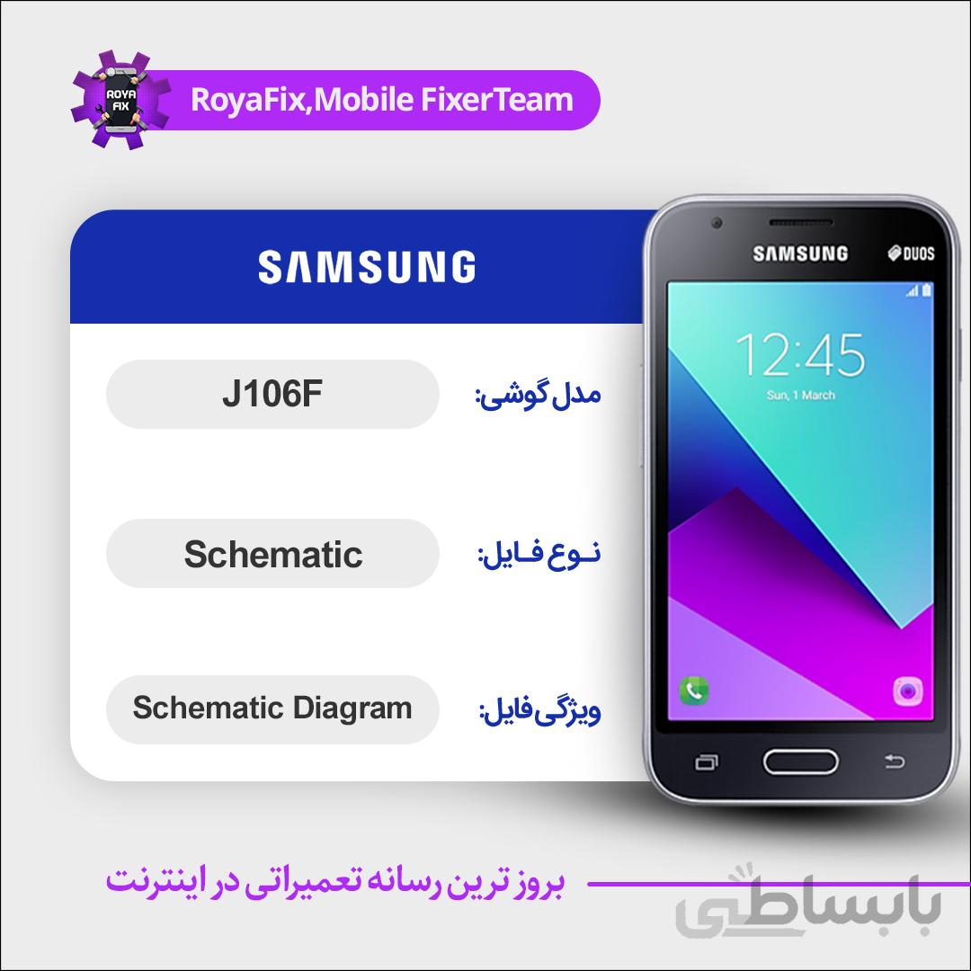 شماتیک SAMSUNG J106F SCHEMATIC بصورت کامل