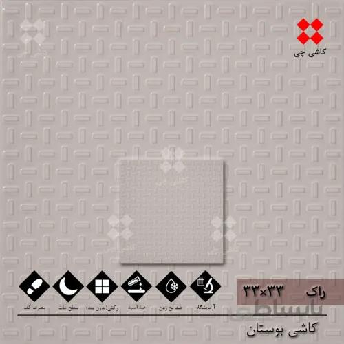 راک کرم 33×33 مات درجه 1