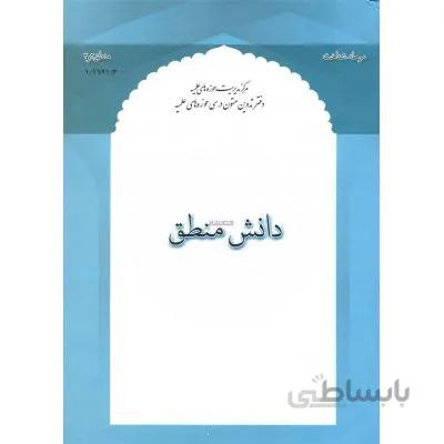 دانش منطق