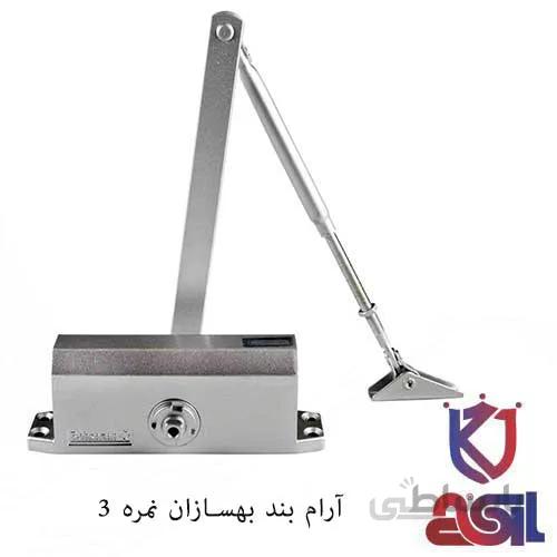 آرام بند بهسازان نمره ۳