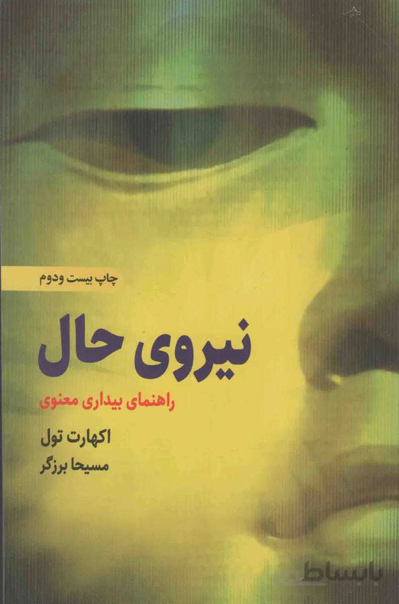 کتاب نیروی حال کلک آزادگان ا -