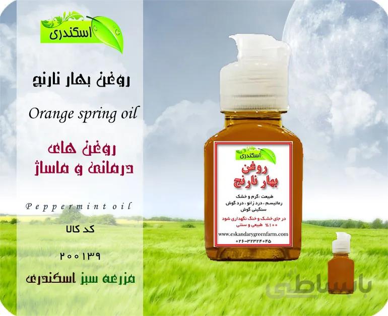روغن بهارنارنج اصل