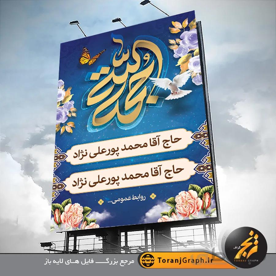 بنر لایه باز مراسم نیمه شعبان