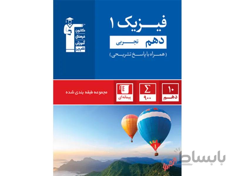 آبی فیزیک دهم تجربی قلم چی