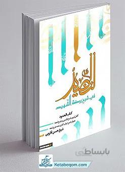 النضید فی شرح روضه الشهید - جلد 41