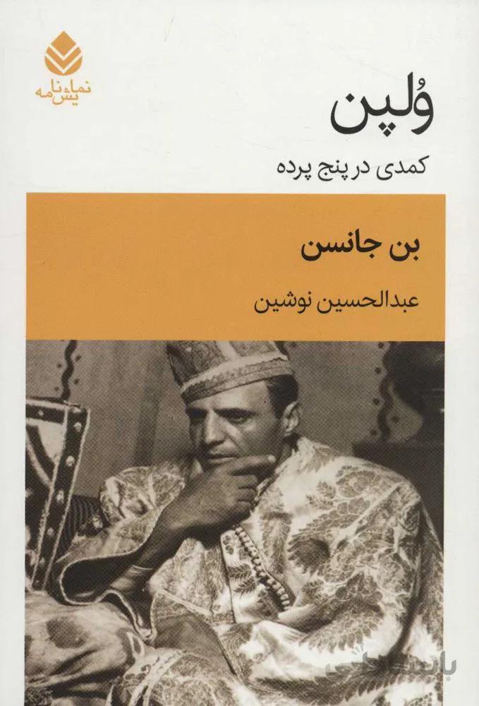 ولپن (كد ناشر : 119)