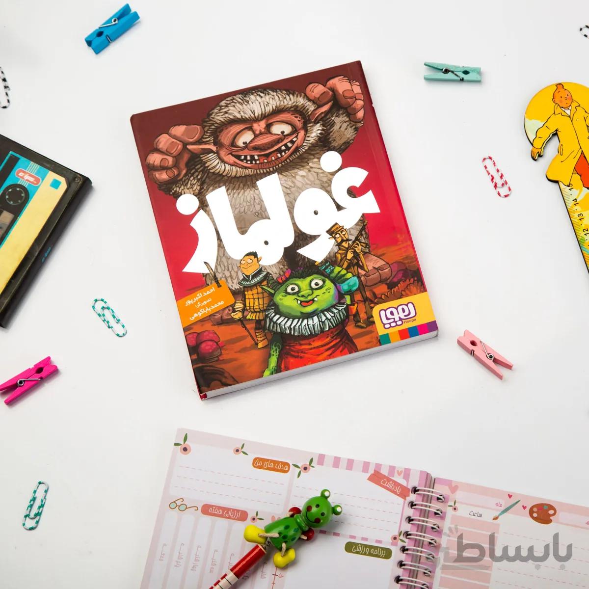 کتاب داستان غولماز