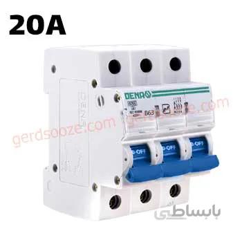 فیوز مینیاتوری سه فاز 20 آمپر دنا الکتریک ا Miniature Circuit Breaker 20A Dena electric