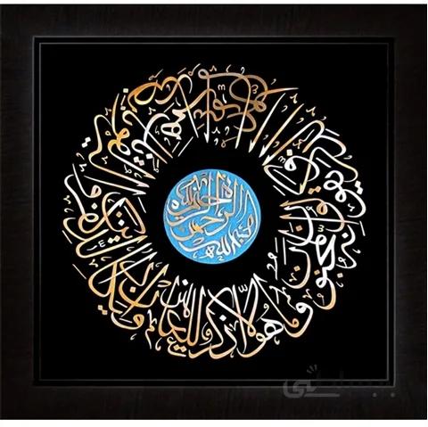 وان يكاد – دايره 80 × 80
