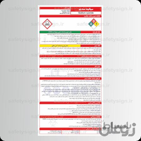 ۹۷۳۳ – سیانید سدیم