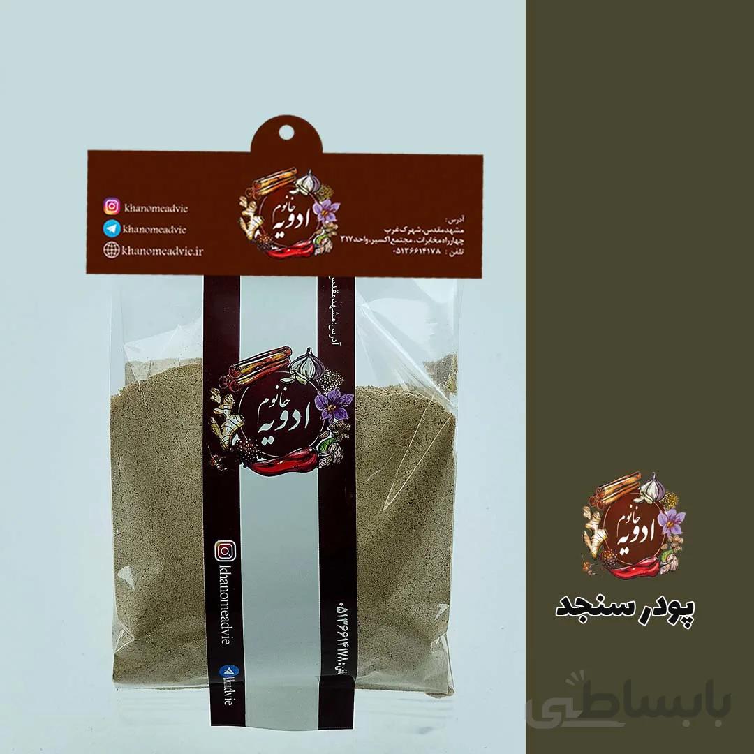 پودر سنجد
