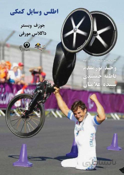 اطلس وسایل کمکی