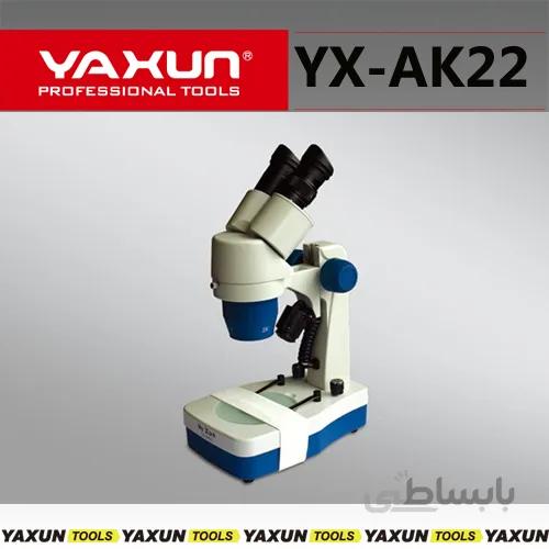 لوپ آنالوگ دو چشم یاکسون YAXUN AK22 مناسب تعمیرات برد گوشی های موبایل ا sunshine digital microscope