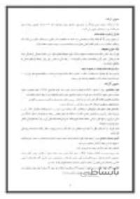 روش اجرا برای کارهای ساختمانی و تأسیساتی پروژه احداث بیمارستان ۹۶ تختخوابی