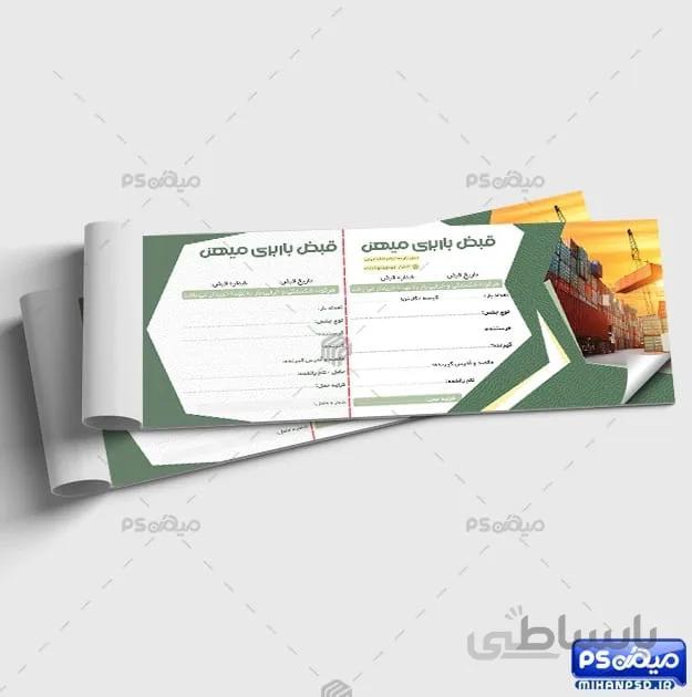 دانلود قبض حمل بار