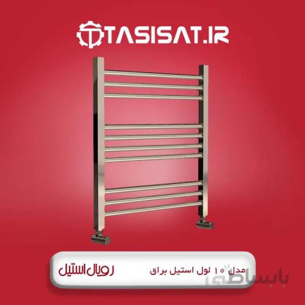 حوله خشک کن رویال استیل 10 لول استیل براق ا رادیاتور حوله خشک کن 10 لول اسیتل طلایی رنگ 50x60 "رویال استیل"