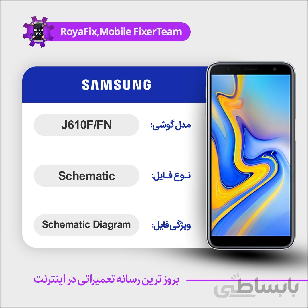 شماتیک SAMSUNG J610F/FN SCHEMATIC بصورت کامل