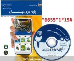 کمک درسی کیف الکترونیک آریا دوم دبستان