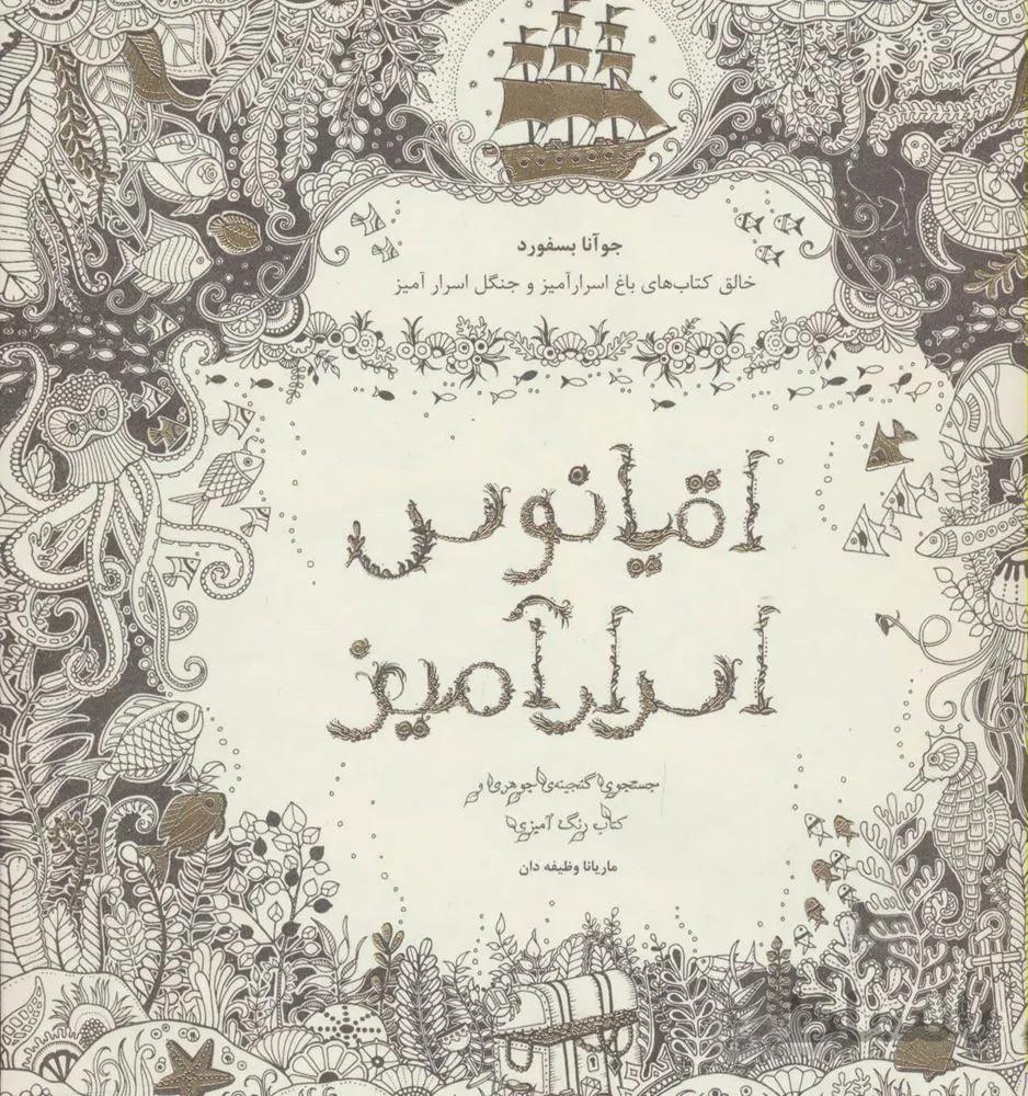 اقيانوس اسرار آميز (كد ناشر : 134)
