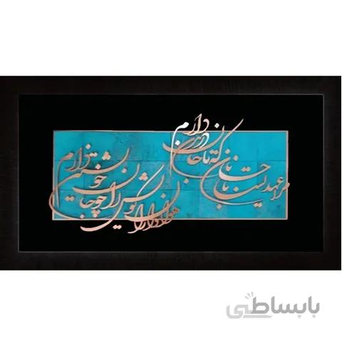 شعر – تابلو مرا عهدیست با جانان 120 در 80