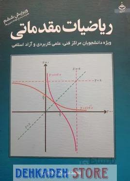 ریاضی مقدماتی/کرایه چیان