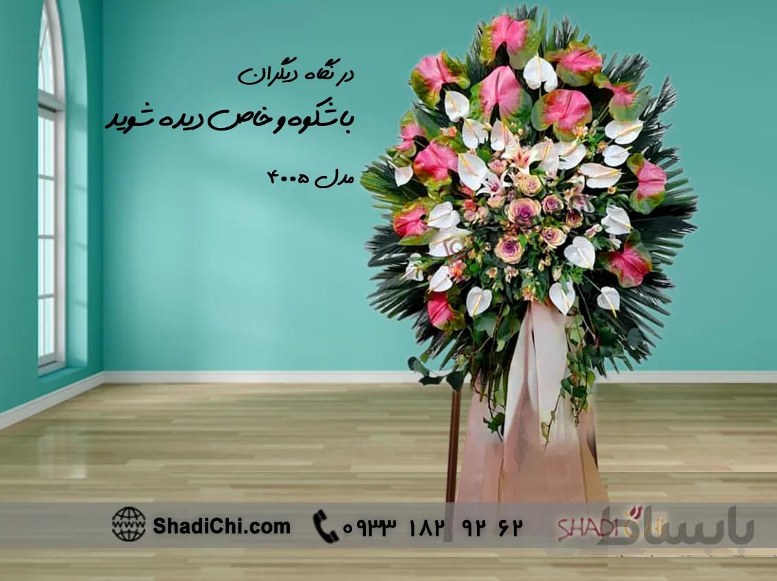 تاج گل تبریک ایستاده پایه فلزی شماره ۴۰۰۵