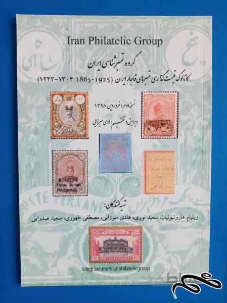 کاتالوگ قیمت گذاری تمبرهای قاجار ایران نسخه دوم