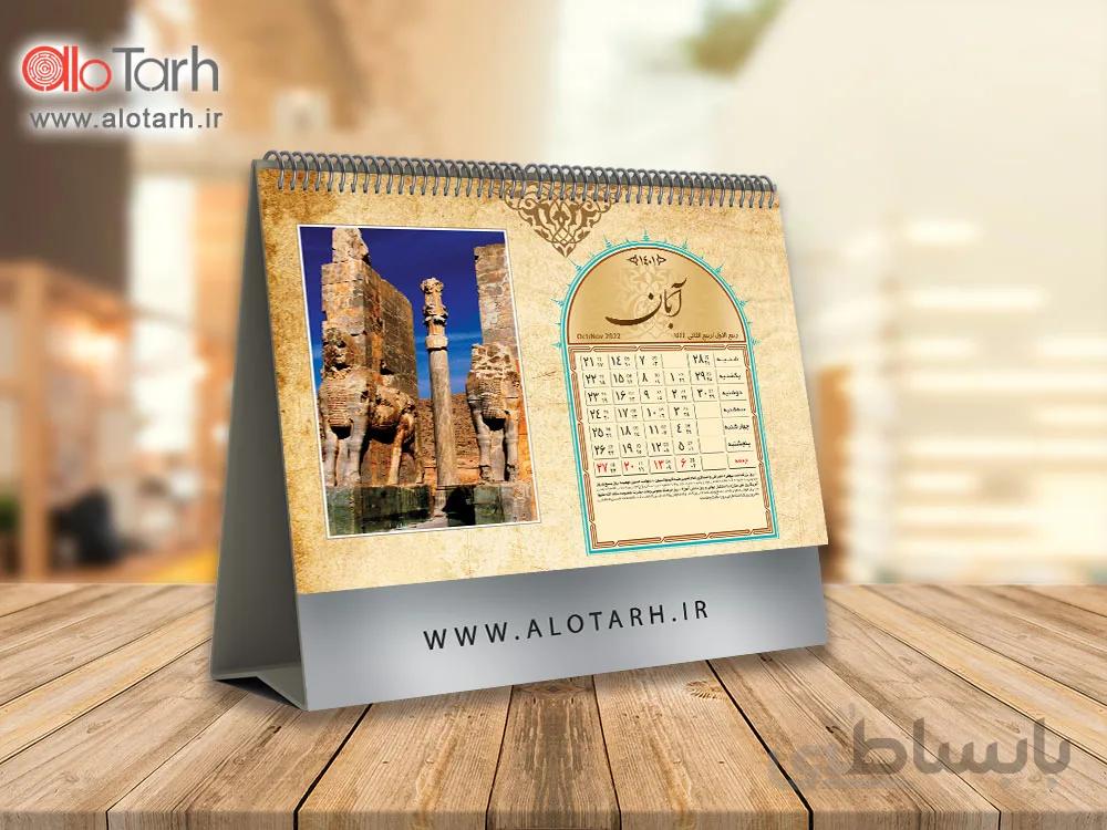 طرح تقویم رومیزی طرح تخت جمشید 1401 PSD