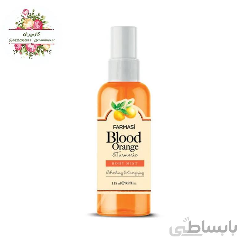 بادی میست پرتقال خونی و زردچوبه فارماسی