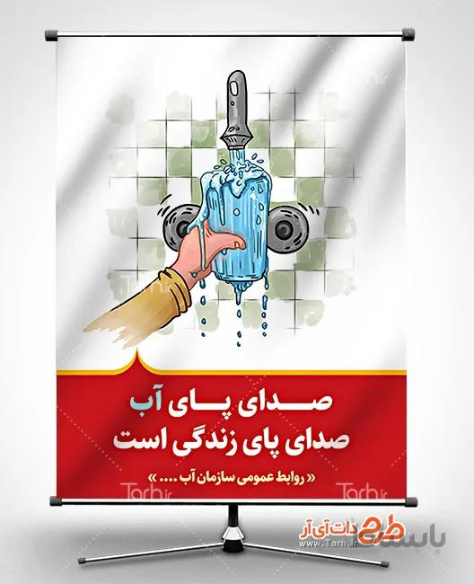 طرح بنر هشدار کم آبی