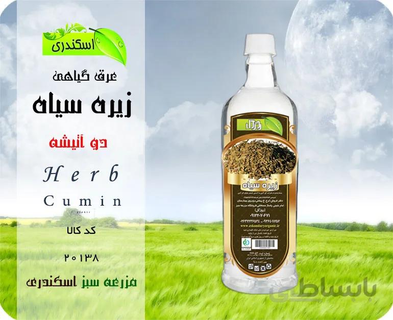 عرق زیره سیاه اصل