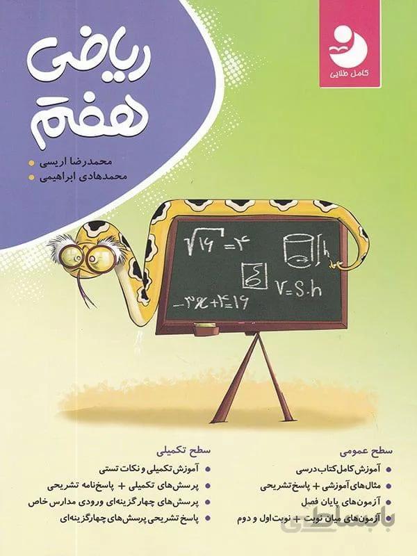 ریاضی هفتم کامل نوین طلایی
