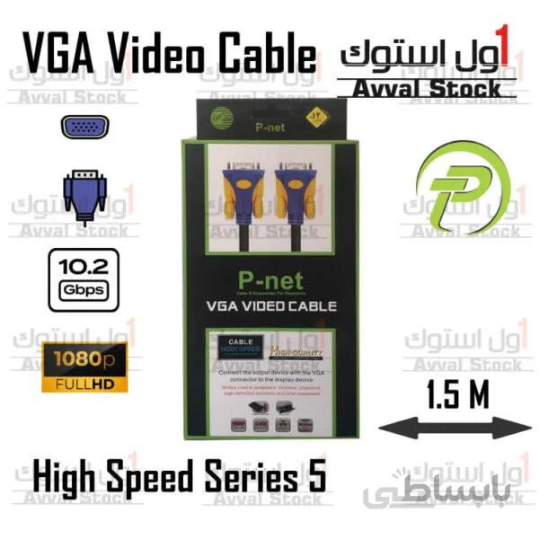 کابل VGA پی نت P-net VGA Cable 1.5m ا P-net VGA Cable 1.5m