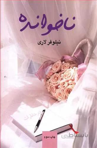 نا خوانده (كد ناشر : 127)