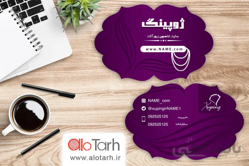 طرح کارت ویزیت بدلیجات لایه باز کد 261909