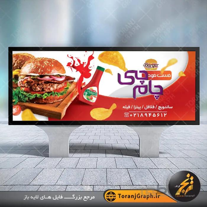 بنر لایه باز ساندویچ فروشی