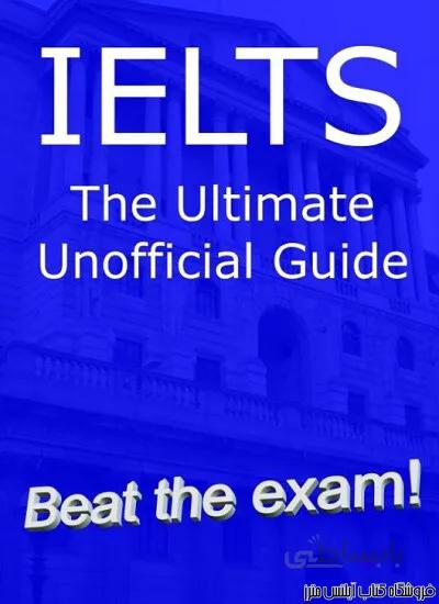 کتاب IELTS The Ultimate Unofficial Guide