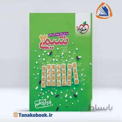 شیمی دوازدهم | خیلی سبز