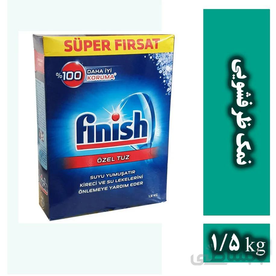 نمک ماشین ظرفشویی 1.5 کیلویی فینیش ترکیه