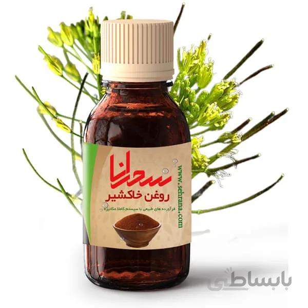 روغن خاکشیر اعلا 30 میلی لیتر