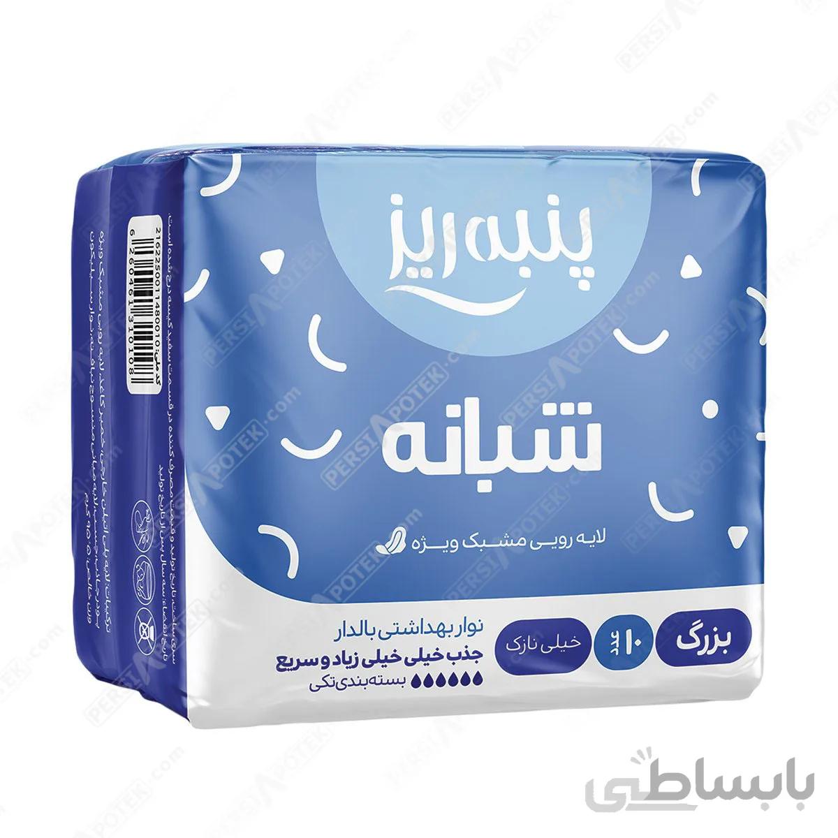 نوار بهداشتی بالدار سایز بزرگ مشبک مسافرتی پنبه ریز 10 عددی ا Panberes Health Bar