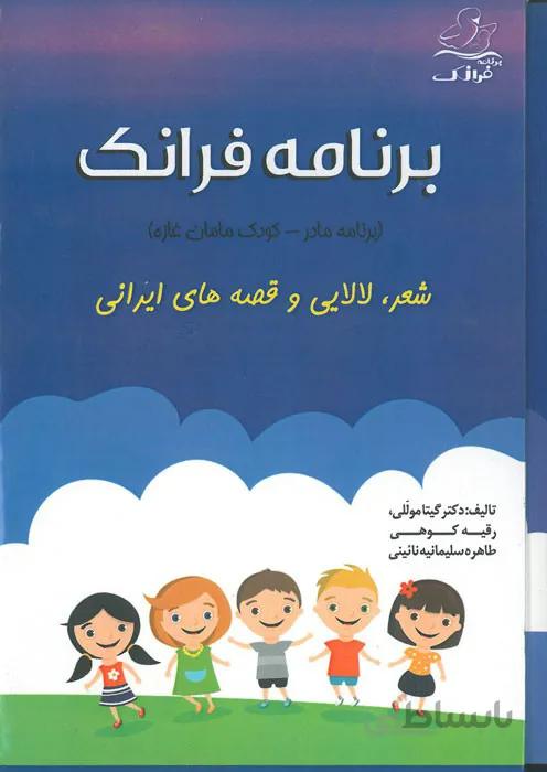 برنامه فرانک