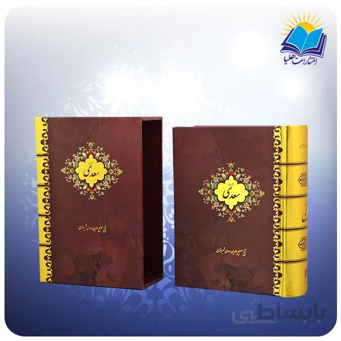 كليات سعدي جيبي قاب کشویی سلفون کاغذ تحریر (كد 2251)